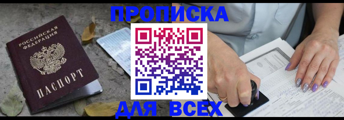 временная регистрация в квартире в Находке