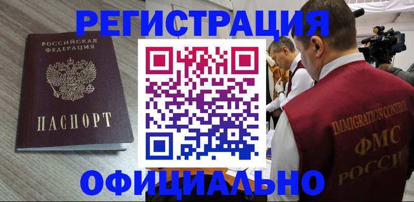 временная регистрация недорого в Находке
