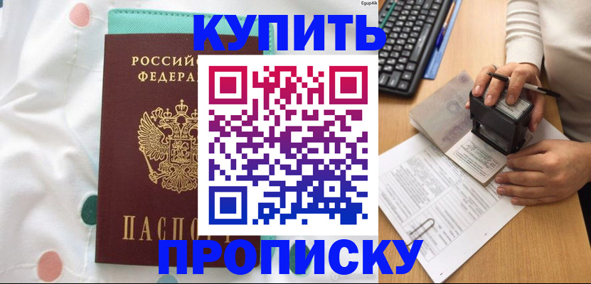 прописка в квартире в Находке