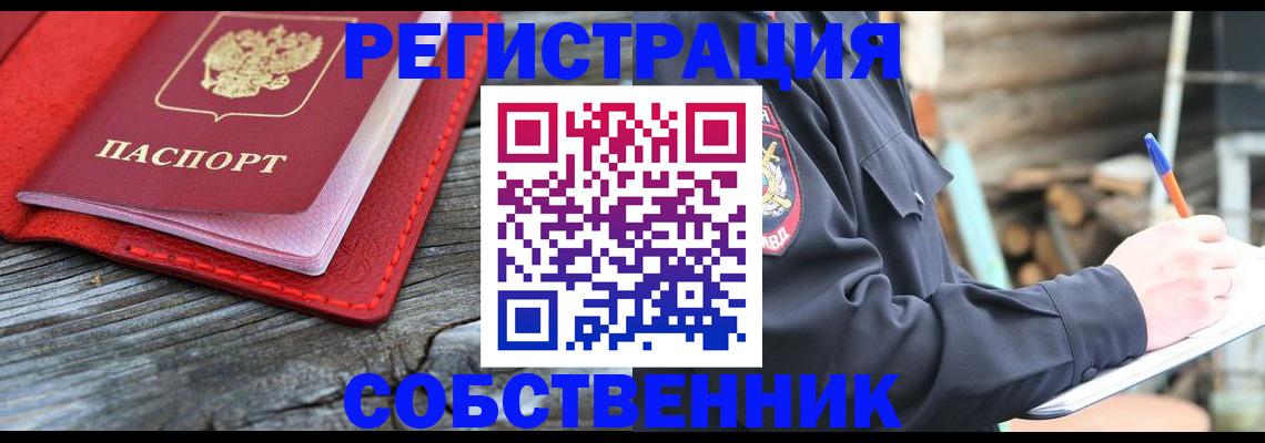 временная регистрация законно в Находке